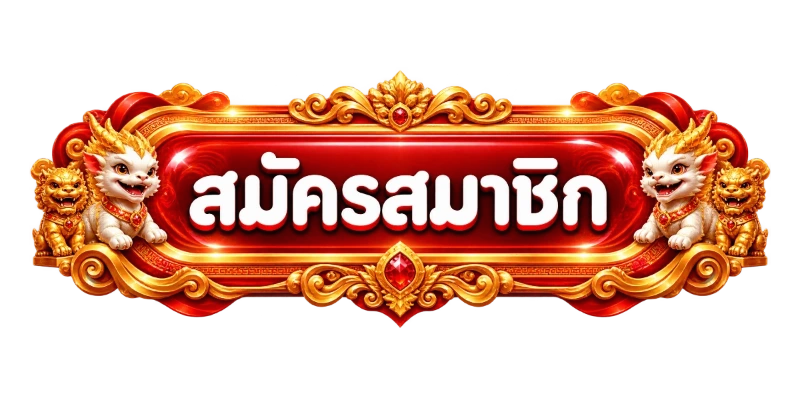 เข้าสู่ระบบ BAKI168 ล็อกอินและสมัครสมาชิกใหม่